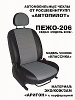 Чехлы на Peugeot 206 седан (1998-2012) фото 1