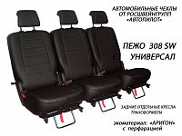 Чехлы на Пежо 308 SW (2008-2015) фото 3